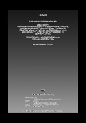 Kagerou to Imekura Play Shitai! Page #21