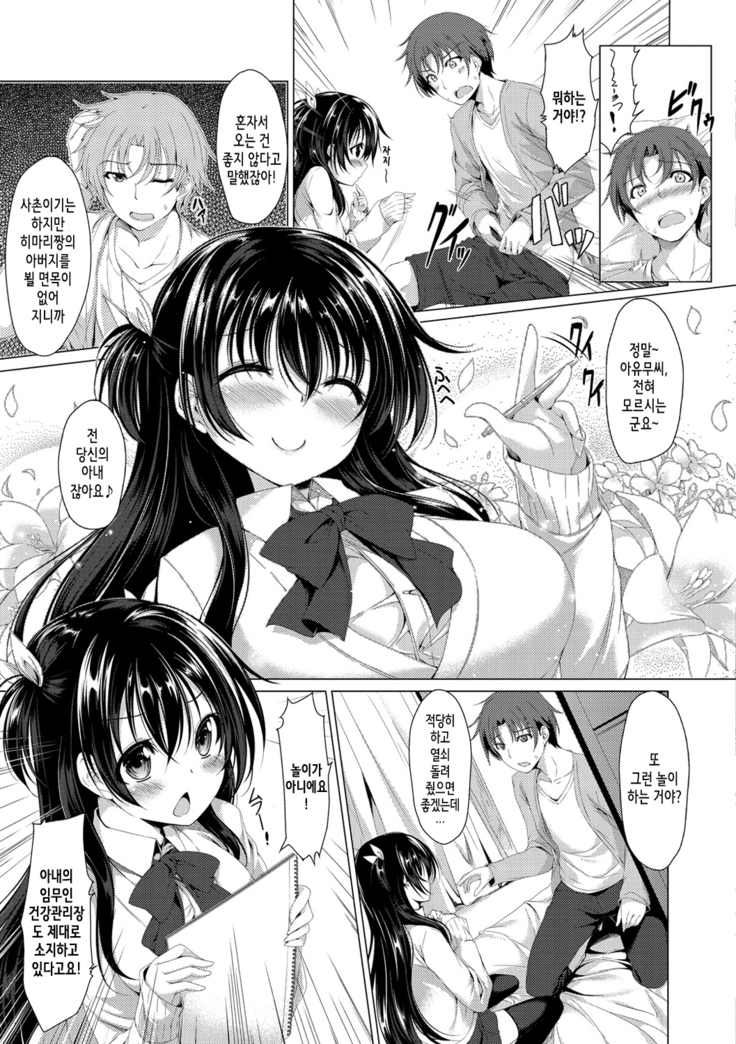 Kanojo wa Hazukashii no Toriko Ch. 1-6