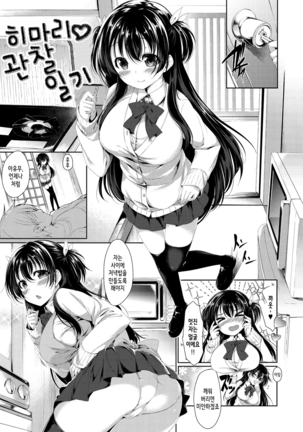 Kanojo wa Hazukashii no Toriko Ch. 1-6 Page #27