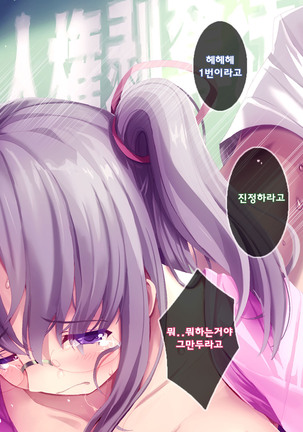 Rape Shitai Joshi ni Akiru made Nakadashi Shite Seishori Dougu no Mesu Ryousan Now | 지금 강간하고 싶은 여자에 질릴떄까지 질내 사정 해 성 처리 도구 여성 양산 - Page 139