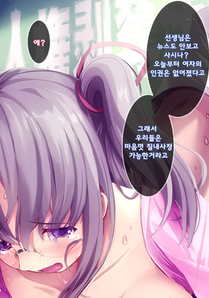 Rape Shitai Joshi ni Akiru made Nakadashi Shite Seishori Dougu no Mesu Ryousan Now | 지금 강간하고 싶은 여자에 질릴떄까지 질내 사정 해 성 처리 도구 여성 양산 - Page 140