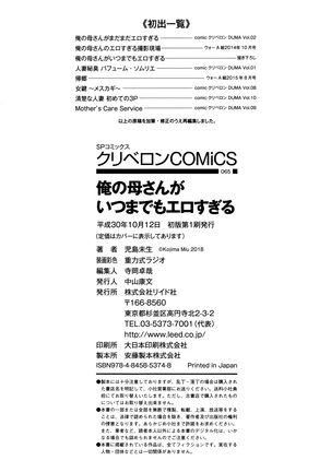 Ore no Kaa-san ga Itsu made mo Erosugiru Page #195