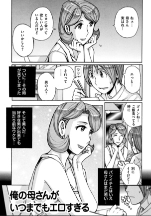 Ore no Kaa-san ga Itsu made mo Erosugiru Page #50