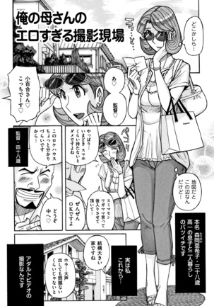 Ore no Kaa-san ga Itsu made mo Erosugiru Page #30