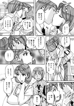 Ore no Kaa-san ga Itsu made mo Erosugiru Page #52