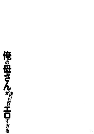 Ore no Kaa-san ga Itsu made mo Erosugiru Page #74