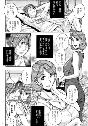 Ore no Kaa-san ga Itsu made mo Erosugiru Page #51
