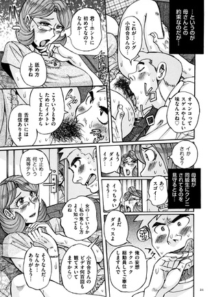 Ore no Kaa-san ga Itsu made mo Erosugiru Page #22