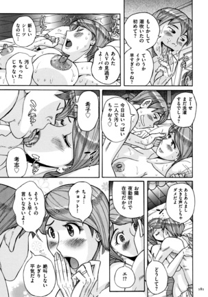 Ore no Kaa-san ga Itsu made mo Erosugiru Page #182