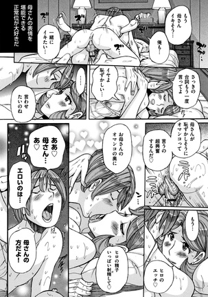 Ore no Kaa-san ga Itsu made mo Erosugiru Page #71