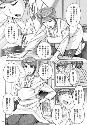 Ore no Kaa-san ga Itsu made mo Erosugiru Page #175