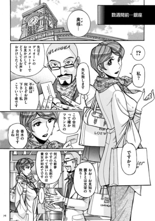 Ore no Kaa-san ga Itsu made mo Erosugiru Page #77