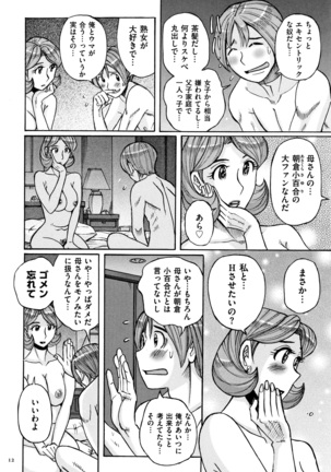 Ore no Kaa-san ga Itsu made mo Erosugiru Page #13