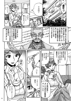 Ore no Kaa-san ga Itsu made mo Erosugiru Page #79