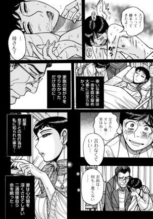 Ore no Kaa-san ga Itsu made mo Erosugiru Page #115