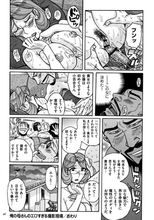 Ore no Kaa-san ga Itsu made mo Erosugiru Page #49