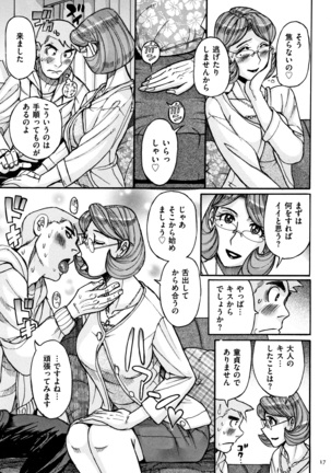 Ore no Kaa-san ga Itsu made mo Erosugiru Page #18