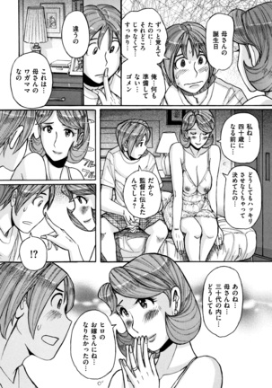Ore no Kaa-san ga Itsu made mo Erosugiru Page #64