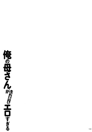 Ore no Kaa-san ga Itsu made mo Erosugiru Page #144