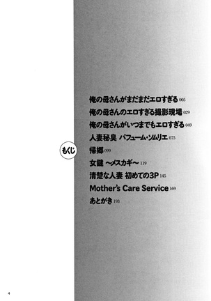 Ore no Kaa-san ga Itsu made mo Erosugiru Page #5