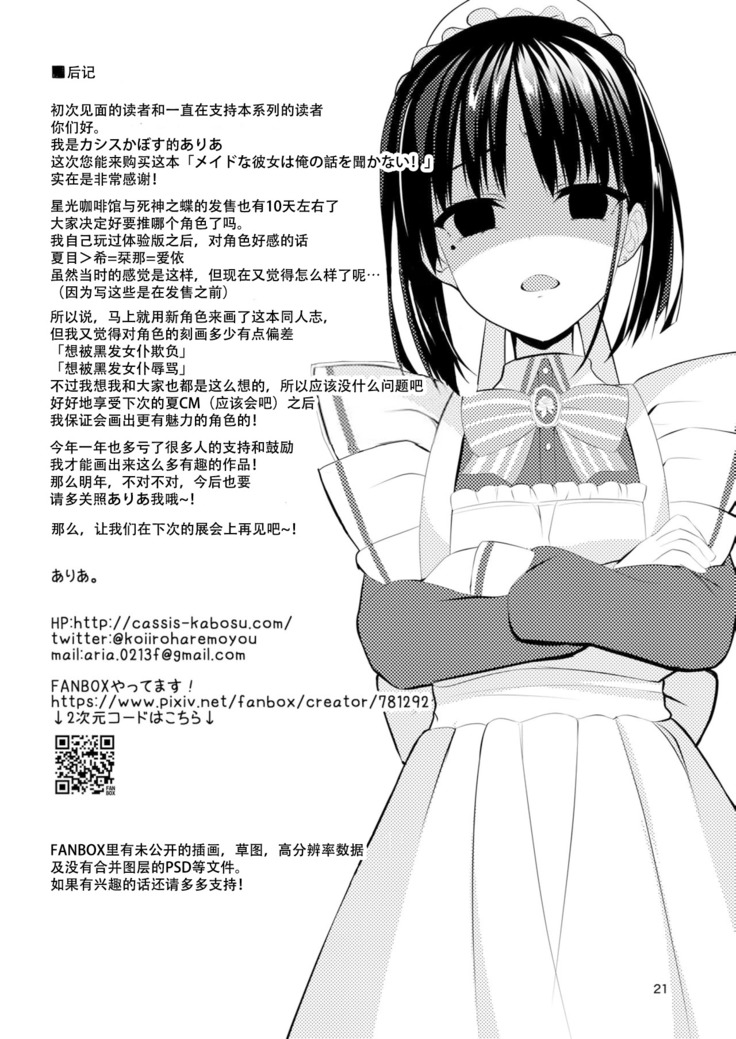 Maid na Kanojo wa Ore no Hanashi o Kikanai!