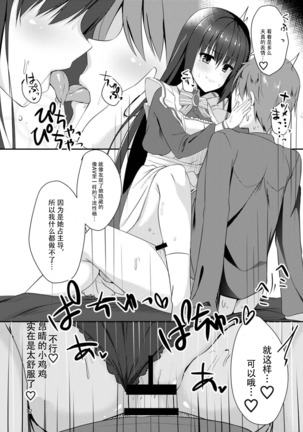 Maid na Kanojo wa Ore no Hanashi o Kikanai! - Page 13