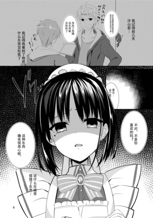 Maid na Kanojo wa Ore no Hanashi o Kikanai! - Page 7