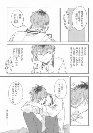 bokuranotsuginohi - Page 6