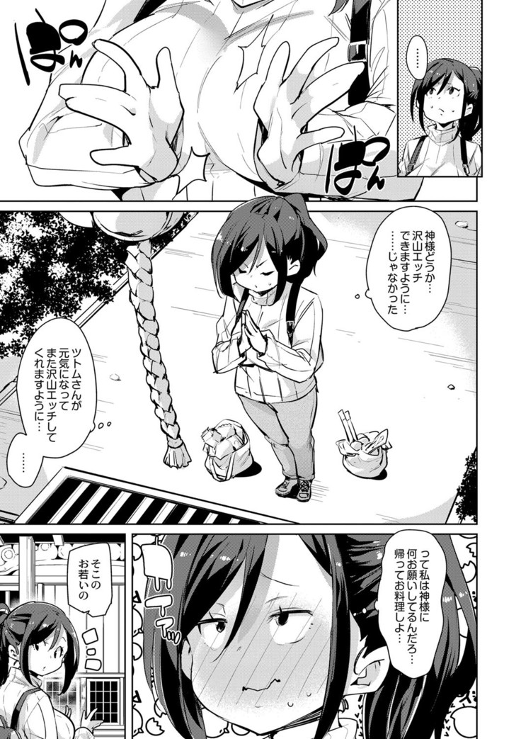 Hitozuma Pheromone Ch. 1-2