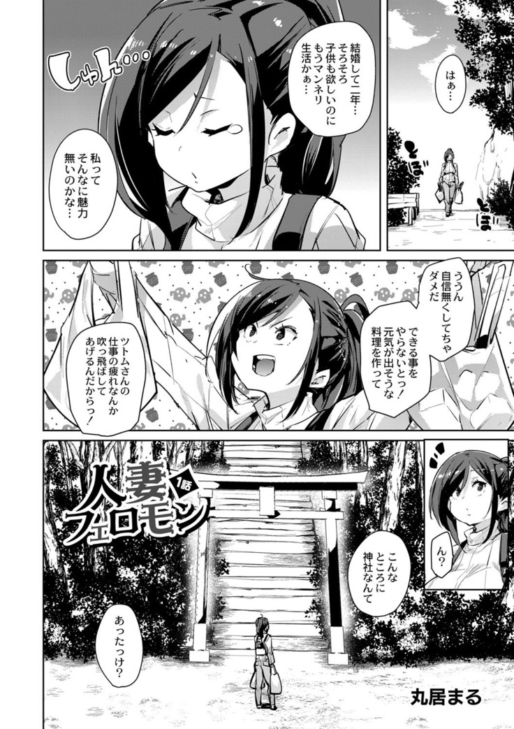 Hitozuma Pheromone Ch. 1-2
