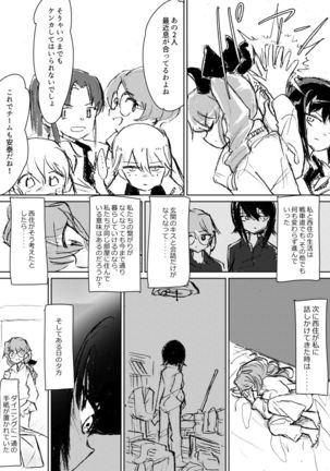 Anchovy, Waga Saiai no Teki Page #14