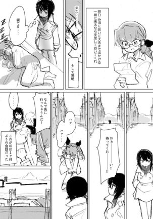 Anchovy, Waga Saiai no Teki Page #15