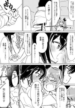 Anchovy, Waga Saiai no Teki Page #17