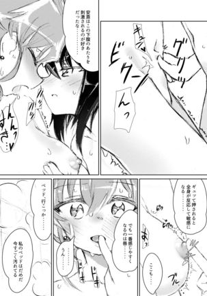 Anchovy, Waga Saiai no Teki Page #20