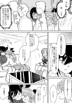 Anchovy, Waga Saiai no Teki Page #18