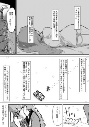 Anchovy, Waga Saiai no Teki Page #27