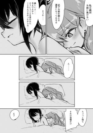 Anchovy, Waga Saiai no Teki Page #30