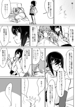 Anchovy, Waga Saiai no Teki Page #31