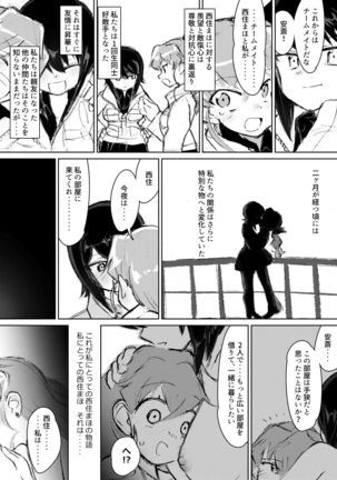 Anchovy, Waga Saiai no Teki Page #29
