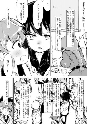 Anchovy, Waga Saiai no Teki Page #28