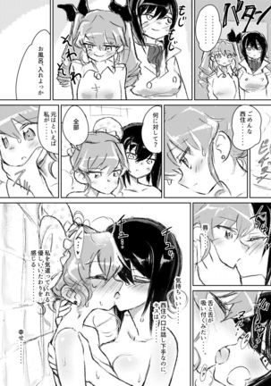 Anchovy, Waga Saiai no Teki Page #19