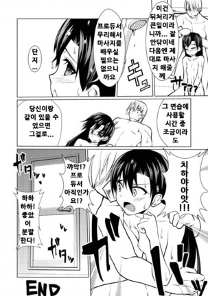 23.76-Sun Chihaya o Minuku Page #21