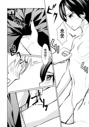 23.76-Sun Chihaya o Minuku Page #13