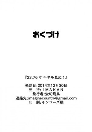 23.76-Sun Chihaya o Minuku Page #23