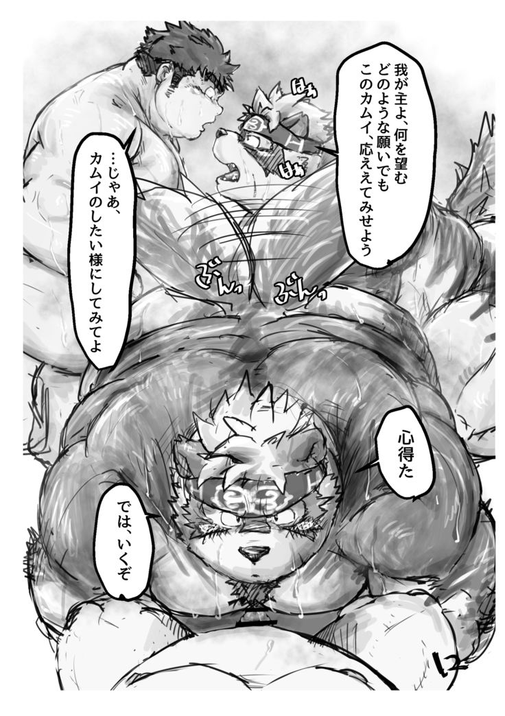 Shu 5 to Yajuu - Chubby and Beasts