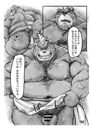 Shu 5 to Yajuu - Chubby and Beasts Page #19