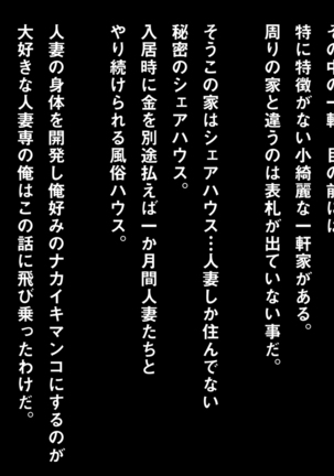 人妻シェアハウスクラブ 熟妻・若妻・ヤン妻とハメ放題な俺