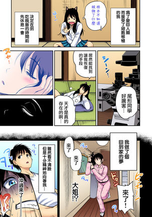 Oretoku Shuugakuryokou ~Otoko wa Jyosou shita Ore dake!! Ch. 23 - Page 24