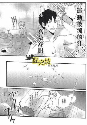 Training camp of high-school boys 男子中高生的温泉 - Page 5