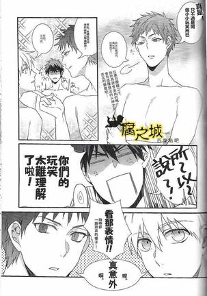 Training camp of high-school boys 男子中高生的温泉 - Page 16